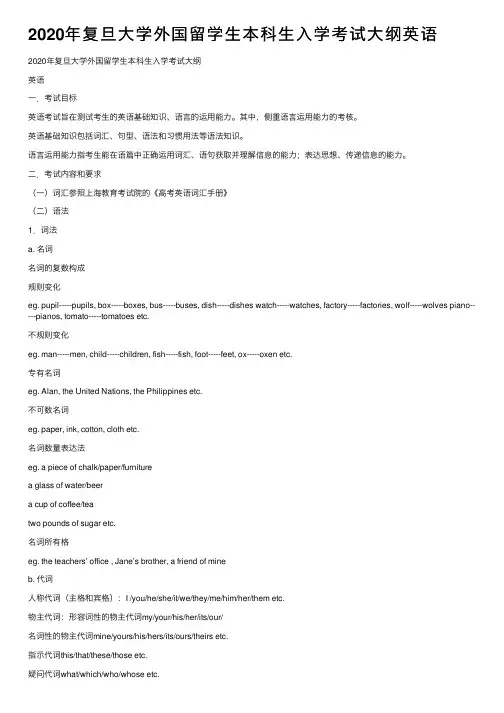 2020年复旦大学外国留学生本科生入学考试大纲英语