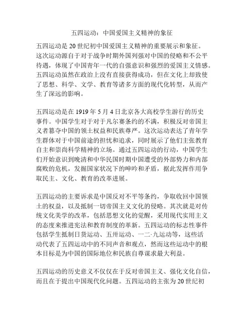 五四运动：中国爱国主义精神的象征