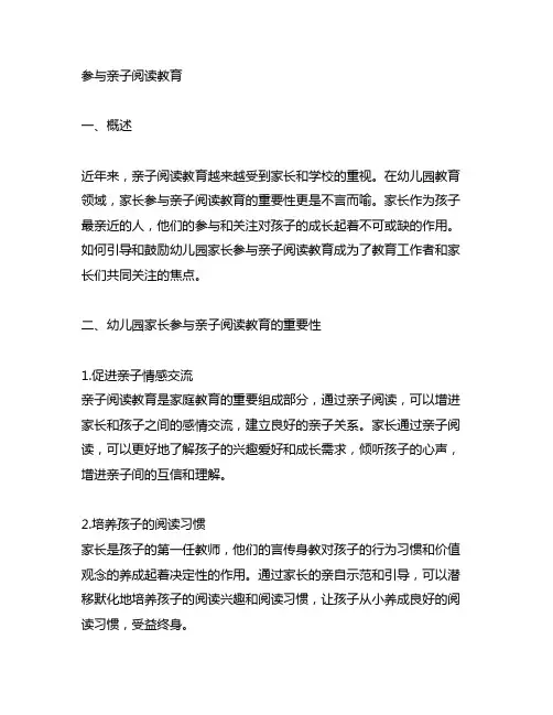 幼儿园家长参与亲子阅读教育 幼儿园家长