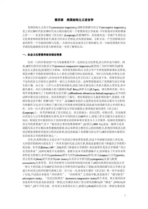 第四章  美国结构主义语言学