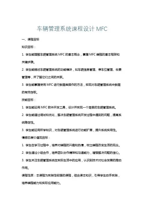 车辆管理系统课程设计MFC