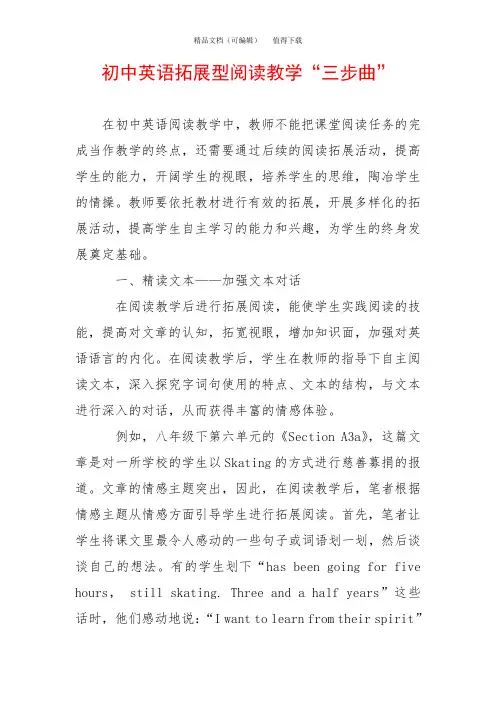 初中英语拓展型阅读教学“三步曲”