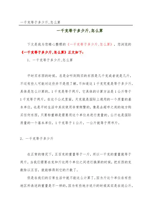 一千克等于多少斤,怎么算
