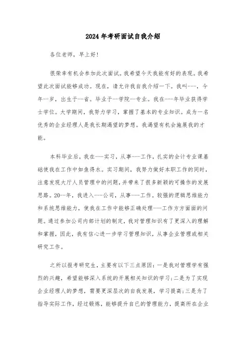 2024年考研面试自我介绍（三篇）