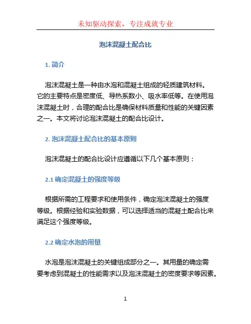 泡沫混凝土配合比