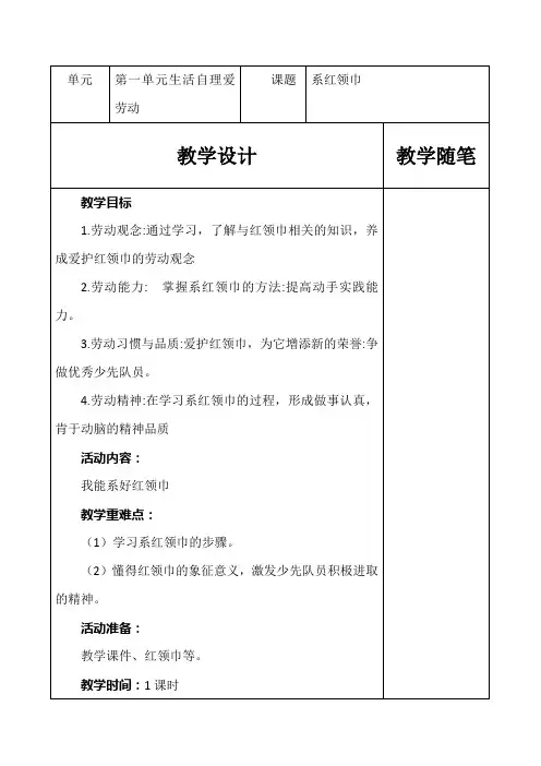 系红领巾教案