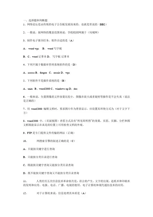 山东省信息技术考试试题