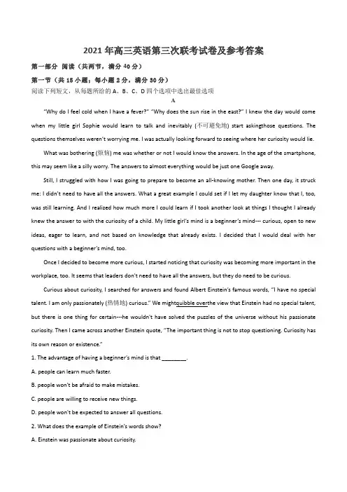 2021年高三英语第三次联考试卷及参考答案