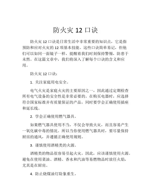防火灾12口诀