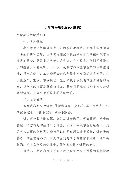 小学英语教学反思(15篇)