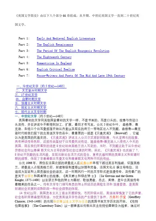 英国文学简史汉语版