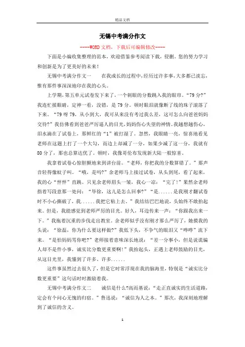无锡中考满分作文
