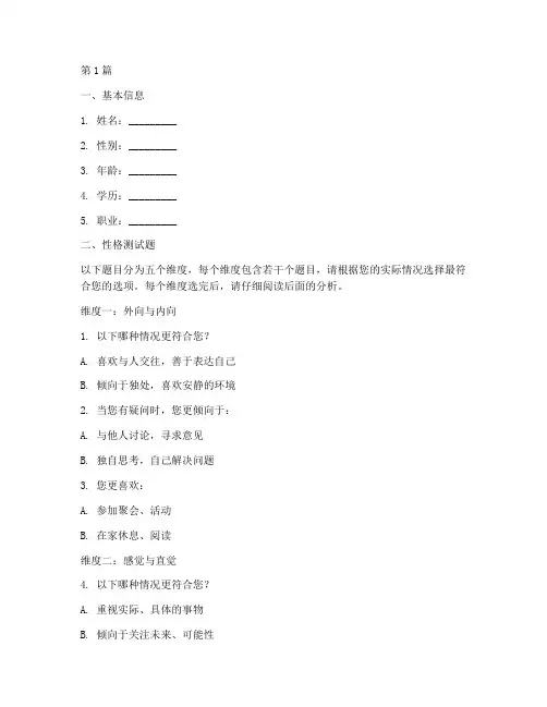 mbti国际性格职业测试题(3篇)