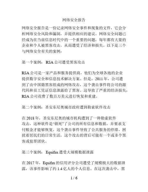网络安全报告