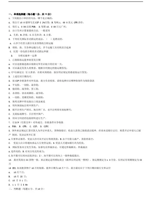 国际经济与贸易专业试题.doc