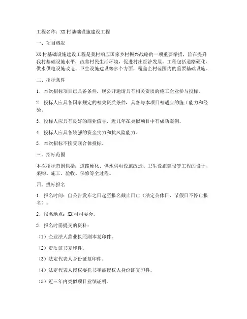 村内工程施工招标公告