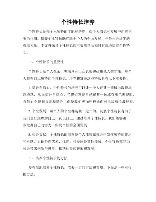 个性特长培养