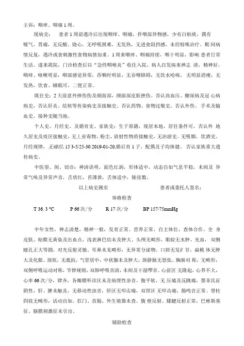 急性咽喉炎病历书写模板