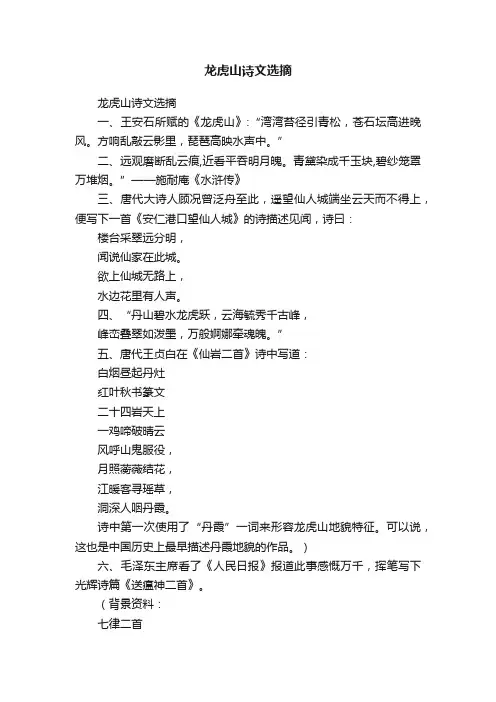 龙虎山诗文选摘