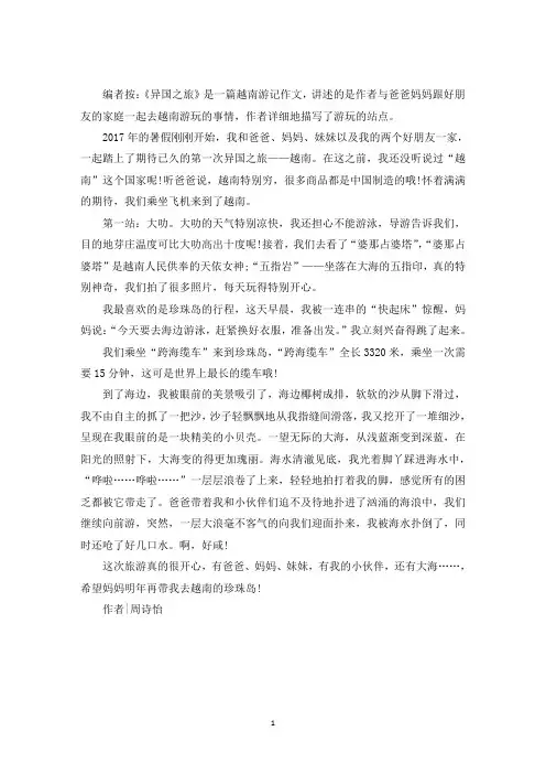 最新越南游记作文600字：异国之旅