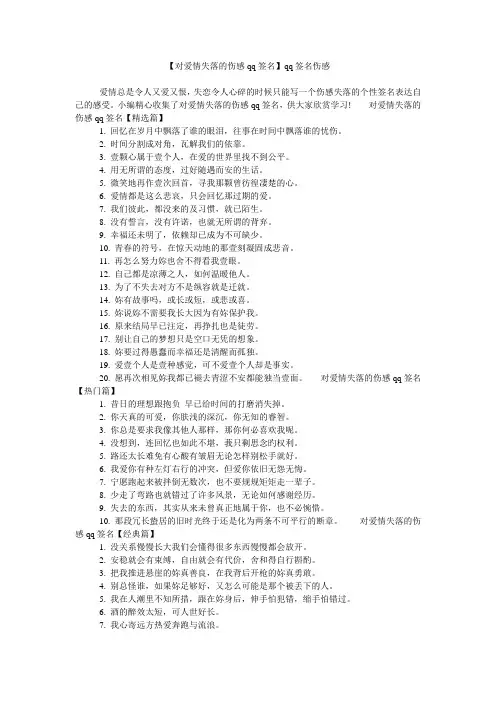 【对爱情失落的伤感qq签名】qq签名伤感