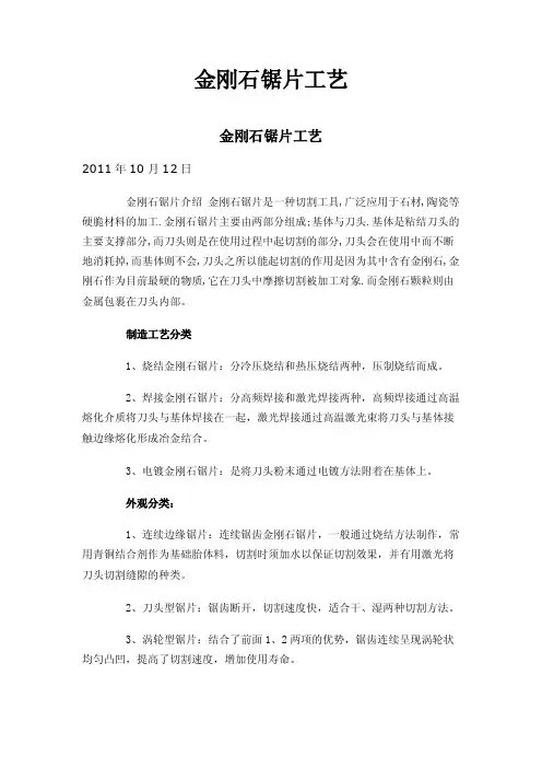 金刚石锯片工艺