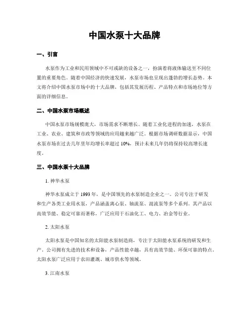 中国水泵十大品牌