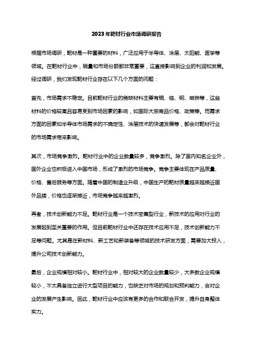 2023年靶材行业市场调研报告