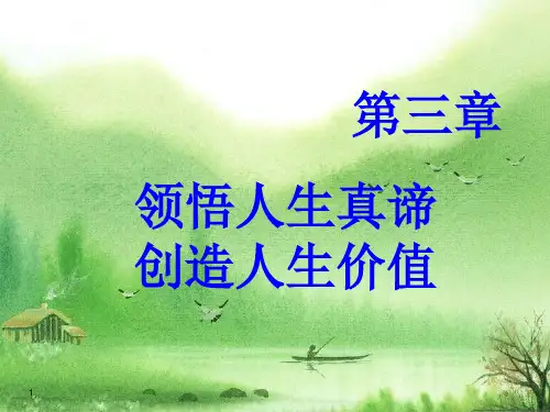 世界观人生观价值观.ppt