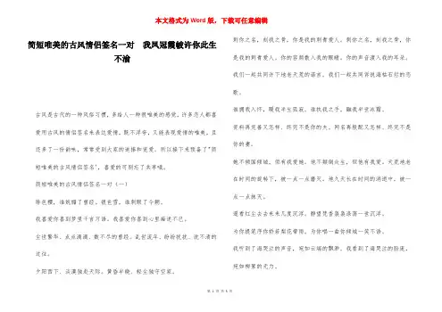 简短唯美的古风情侣签名一对  我凤冠霞帔许你此生不渝