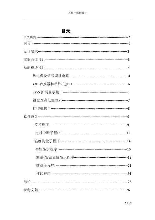智能仪器设计课程设计