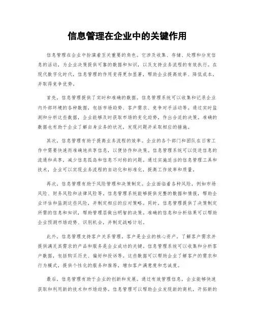 信息管理在企业中的关键作用
