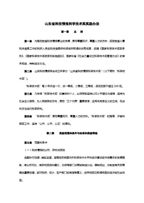 山东科技情报科学技术奖奖励办法