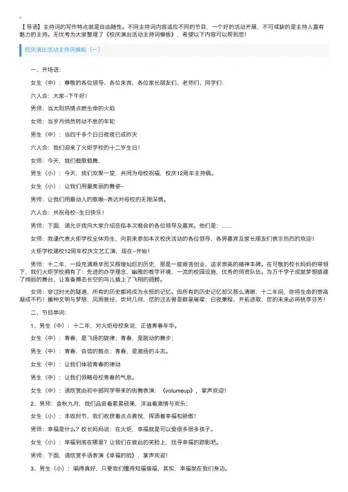 校庆演出活动主持词模板