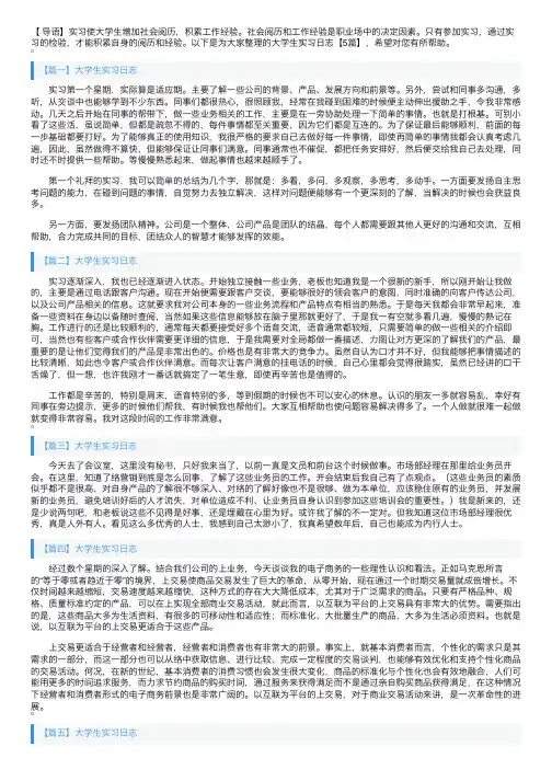 大学生实习日志【5篇】