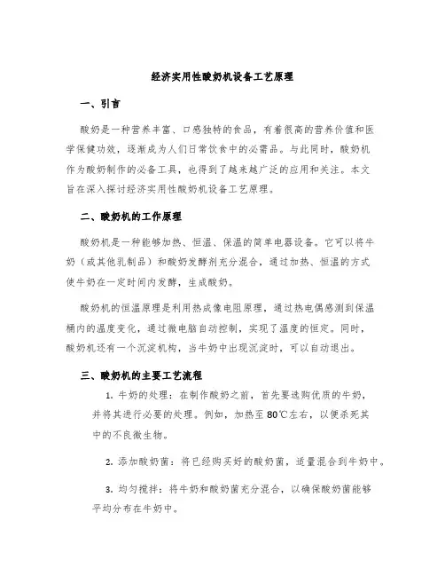 经济实用性酸奶机设备工艺原理