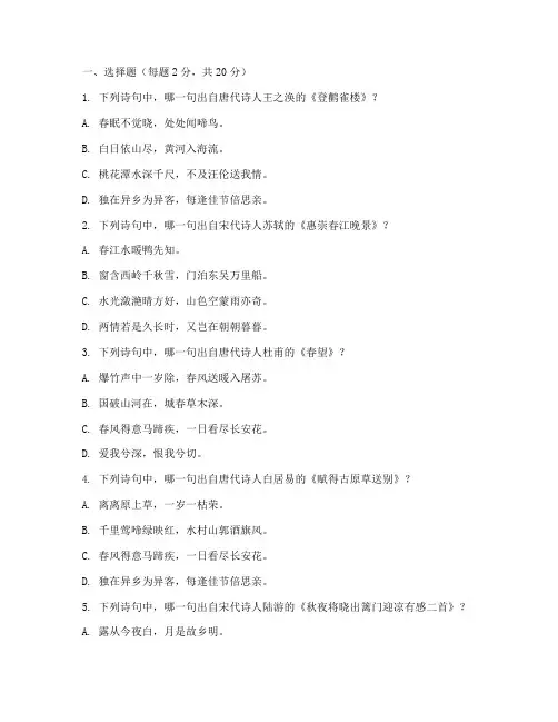 小学四年级语文古诗词试卷