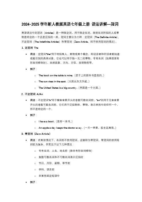 人教版英语七年级上册+语法讲解：冠词