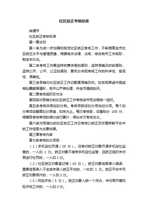 社区矫正考核标准