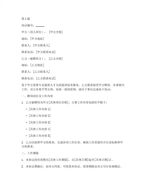 建筑类聘用协议书范本(3篇)