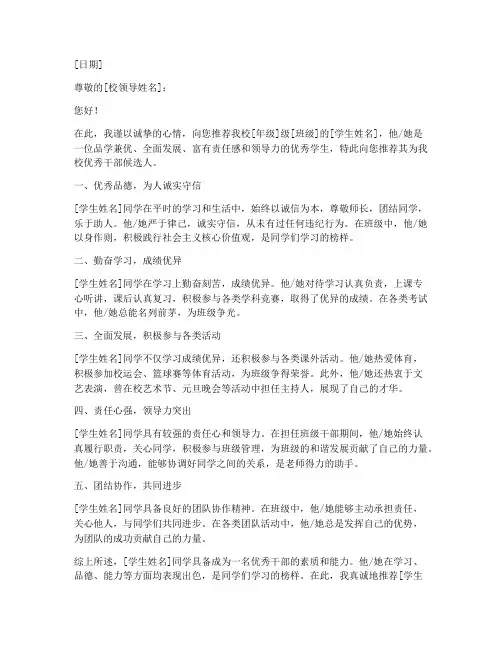 初中优秀干部推荐信模板