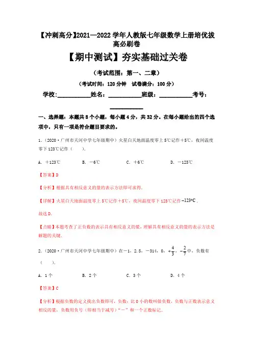 部编数学七年级上册【期中测试】夯实基础过关卷(解析版)含答案