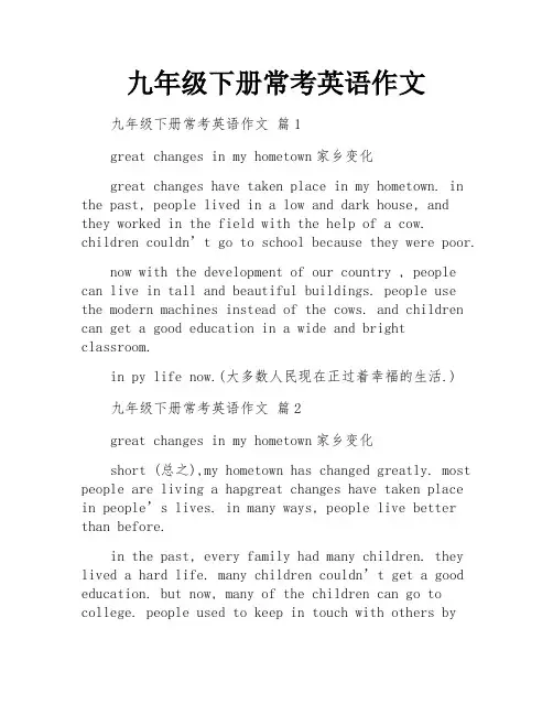 九年级下册常考英语作文