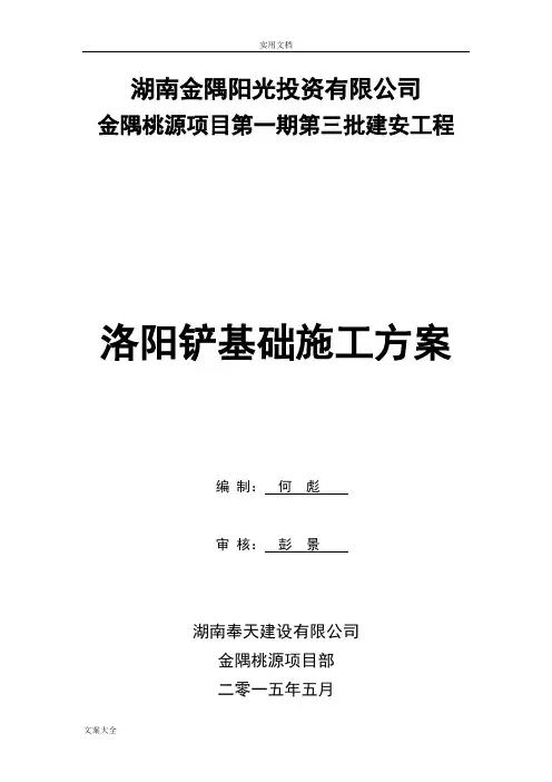 洛阳铲灌注桩施工方案设计