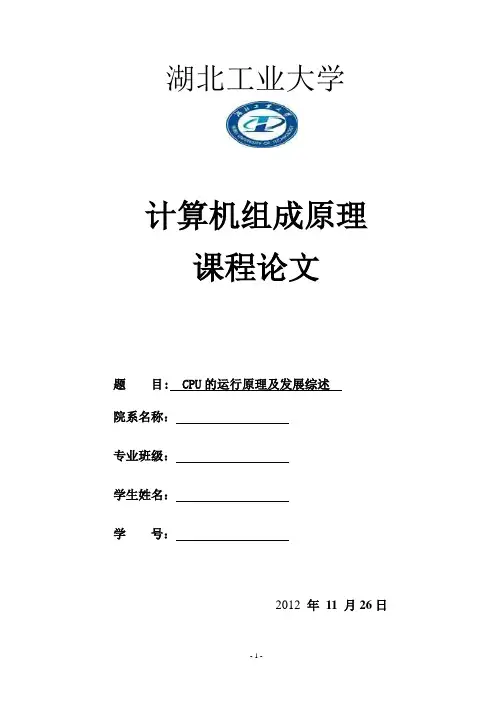 cpu发展史论文