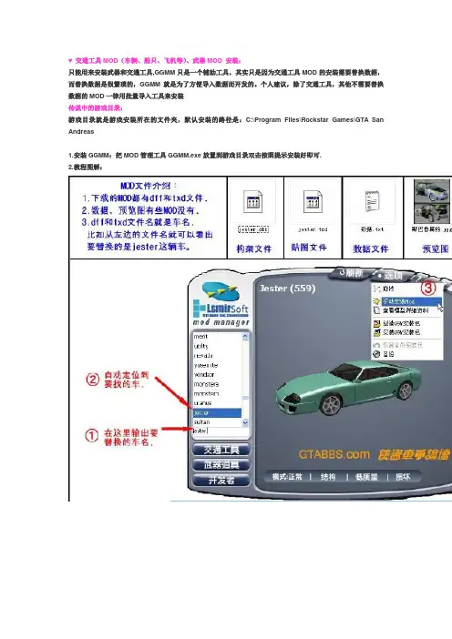 圣安地列斯GGMM工具使用方法