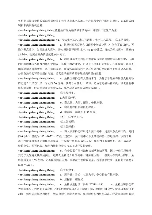 鱼粉加工工艺