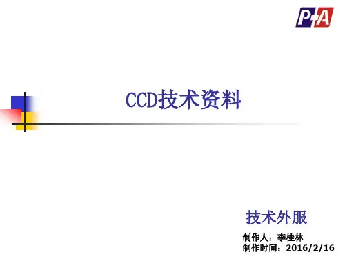 CCD技术资料