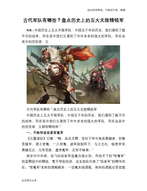 古代军队有哪些？盘点历史上的五大无敌精锐军