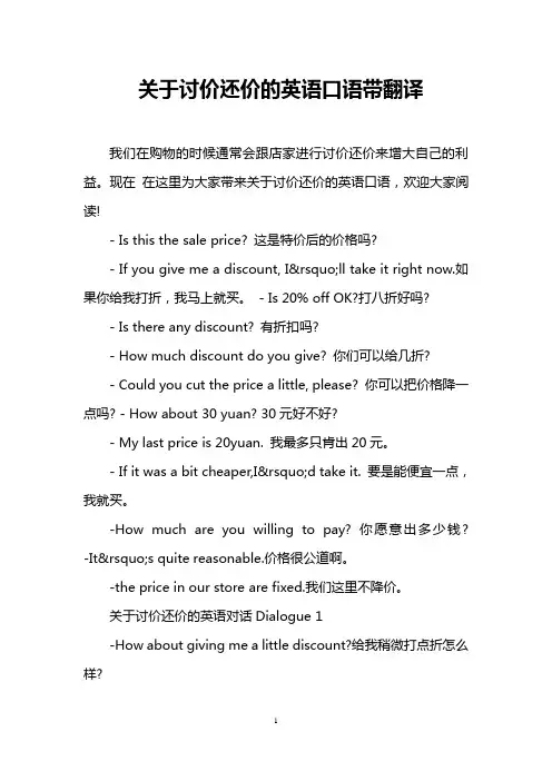 关于讨价还价的英语口语带翻译